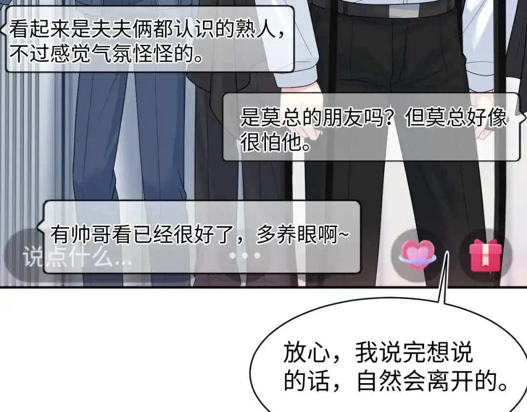 【快穿】绝美白莲在线教学 476 祁明知上门爆料 第72页