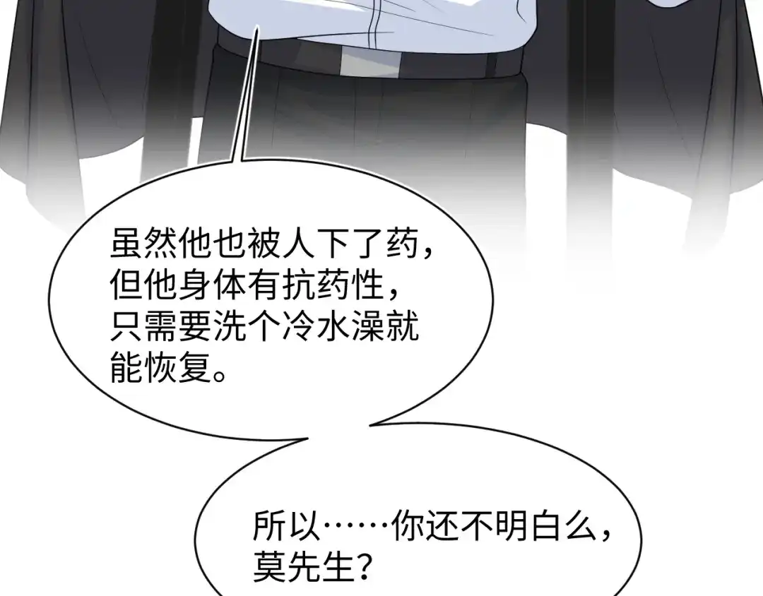 【快穿】绝美白莲在线教学 476 祁明知上门爆料 第83页