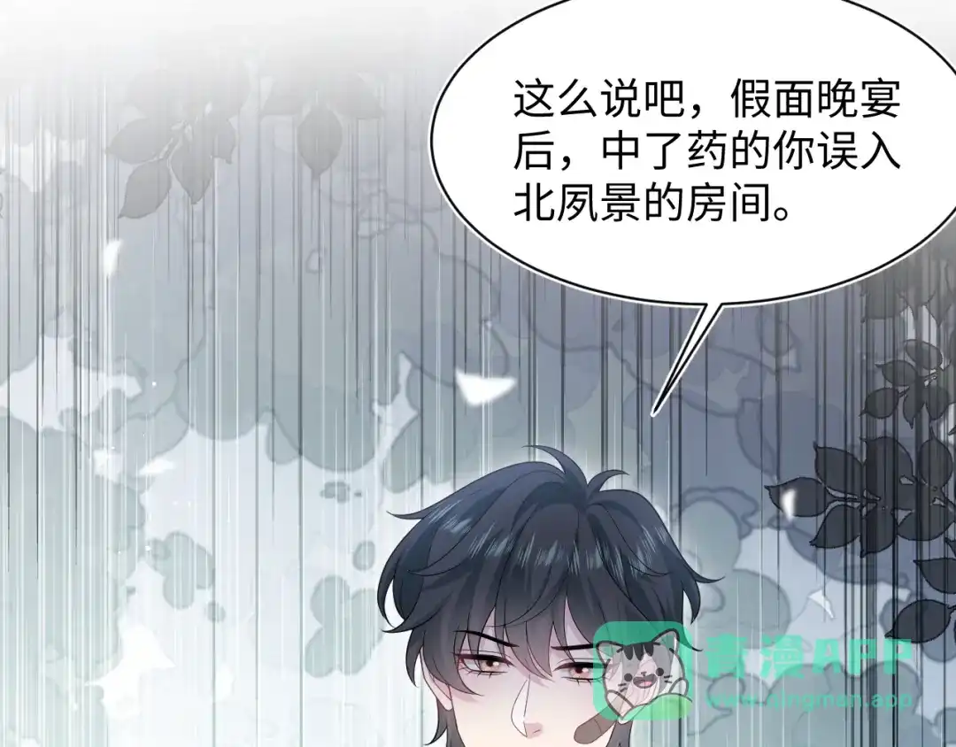 【快穿】绝美白莲在线教学 476 祁明知上门爆料 第81页