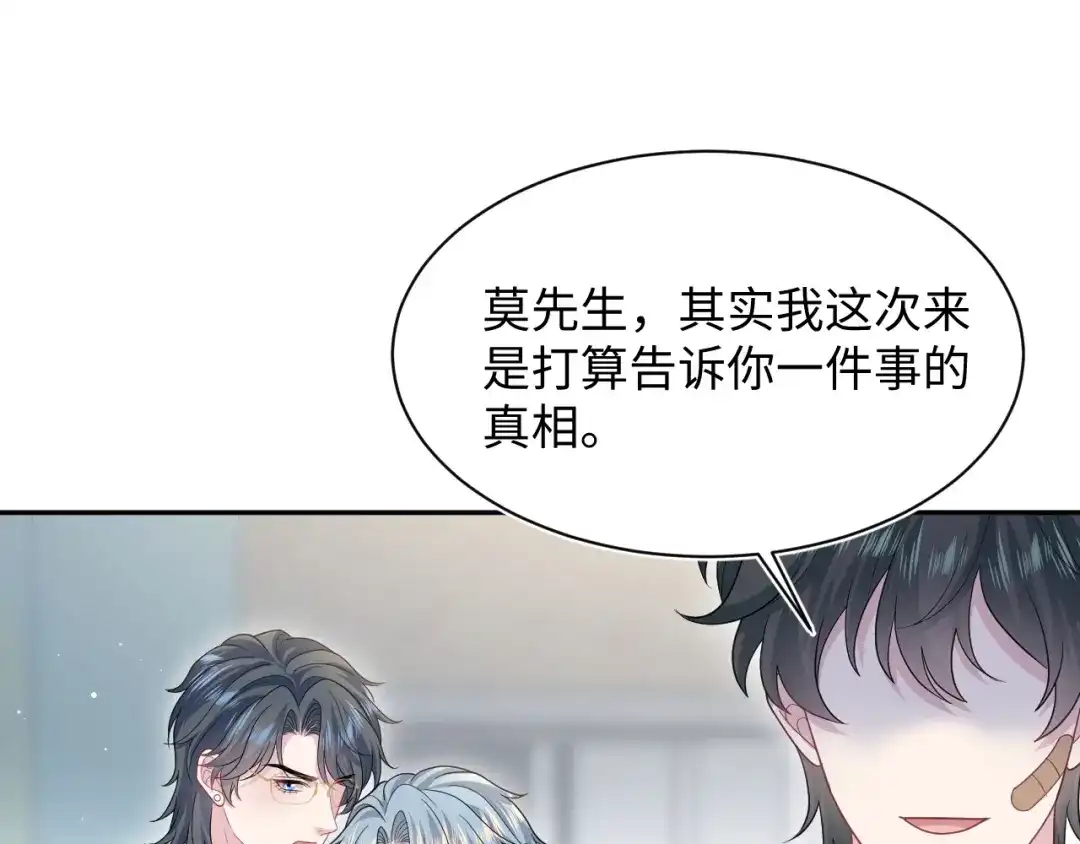 【快穿】绝美白莲在线教学 476 祁明知上门爆料 第74页