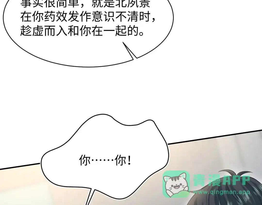 【快穿】绝美白莲在线教学 476 祁明知上门爆料 第86页