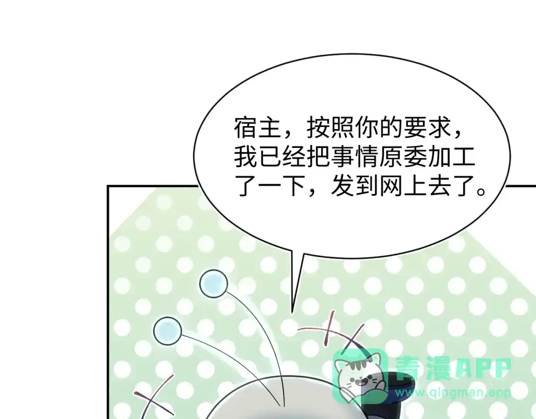 【快穿】绝美白莲在线教学 477 保留节目之追妻火葬场 第31页