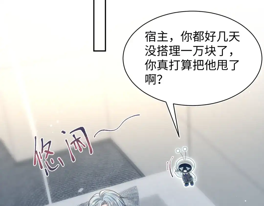 【快穿】绝美白莲在线教学 477 保留节目之追妻火葬场 第47页