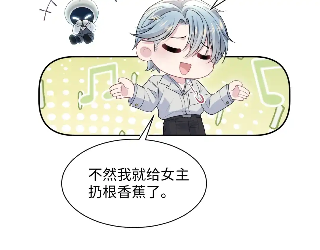 【快穿】绝美白莲在线教学 477 保留节目之追妻火葬场 第77页