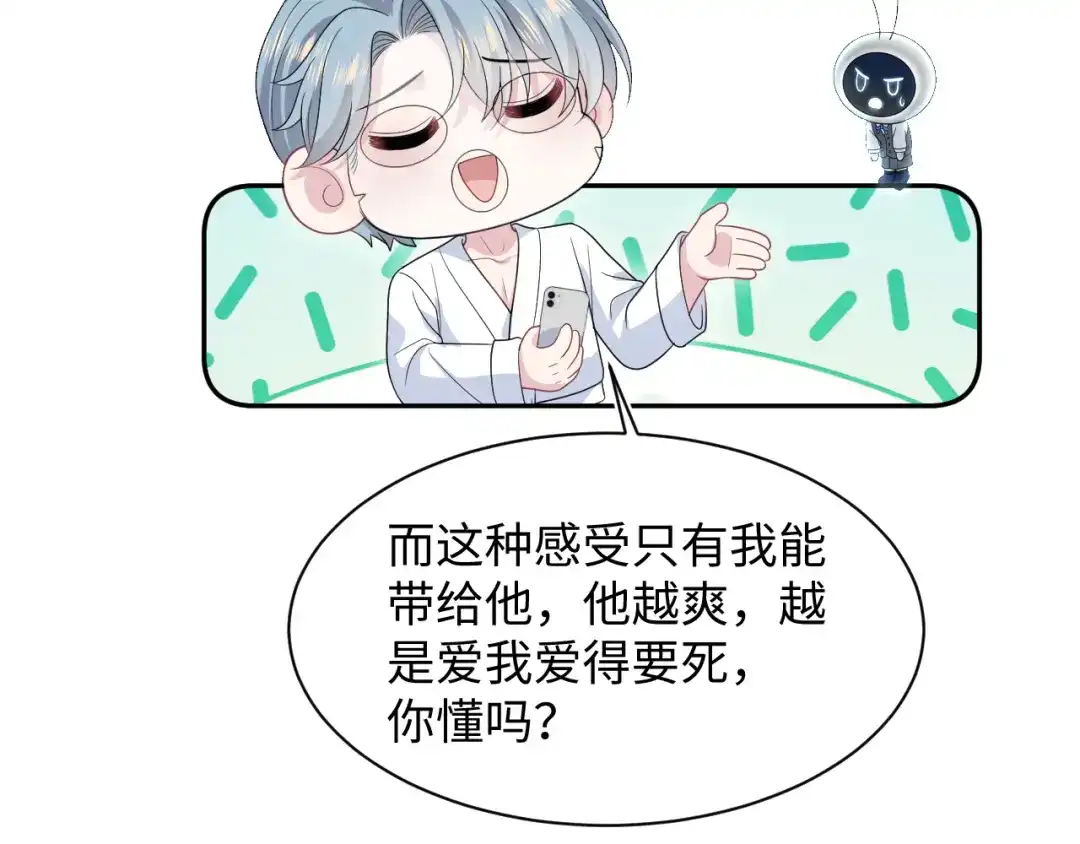 【快穿】绝美白莲在线教学 478 炒作法则之卖惨 第56页