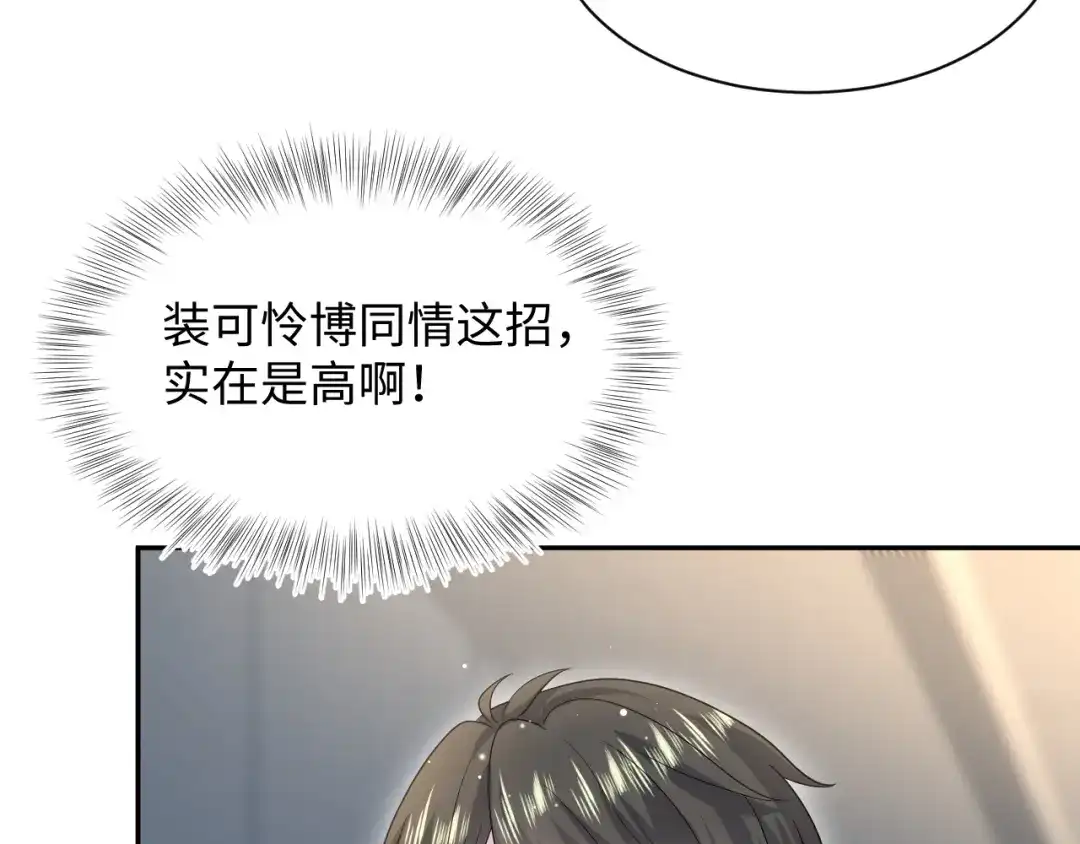 【快穿】绝美白莲在线教学 478 炒作法则之卖惨 第37页