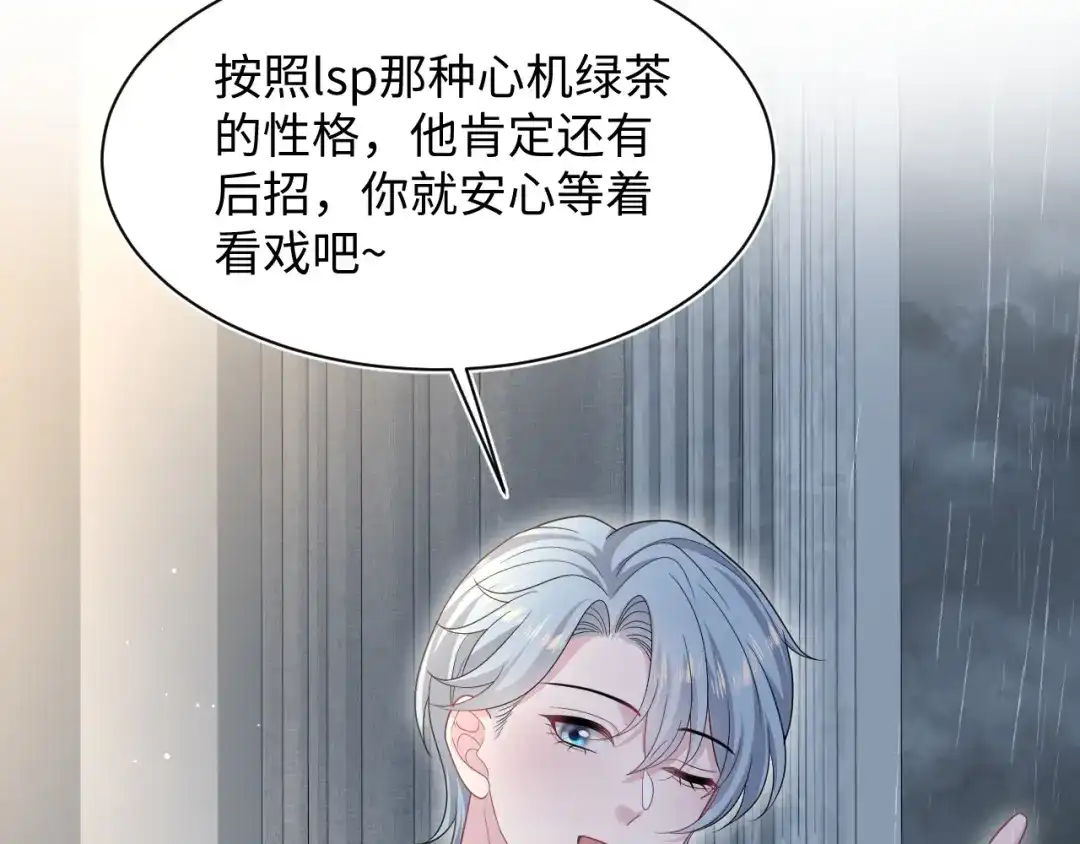 【快穿】绝美白莲在线教学 478 炒作法则之卖惨 第84页