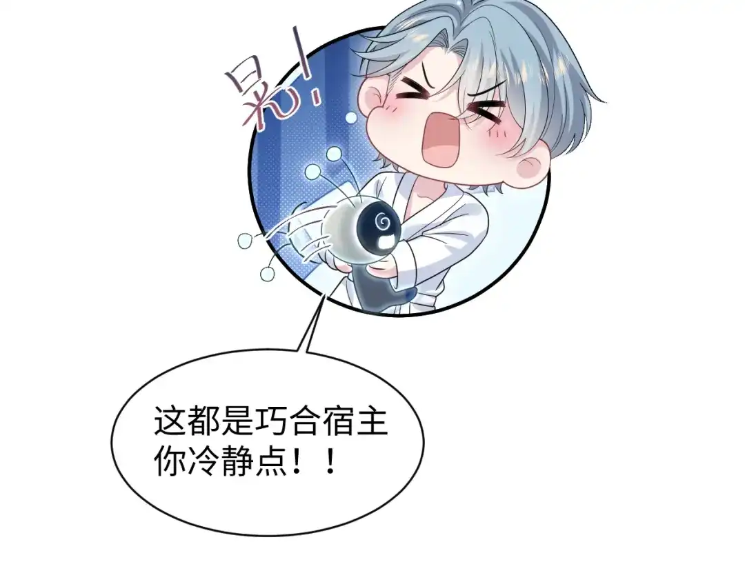 【快穿】绝美白莲在线教学 478 炒作法则之卖惨 第70页