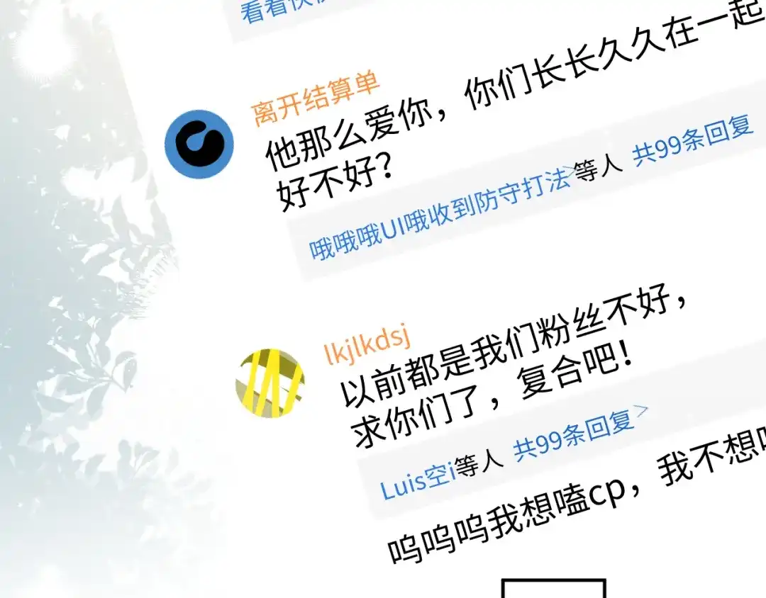 【快穿】绝美白莲在线教学 478 炒作法则之卖惨 第93页