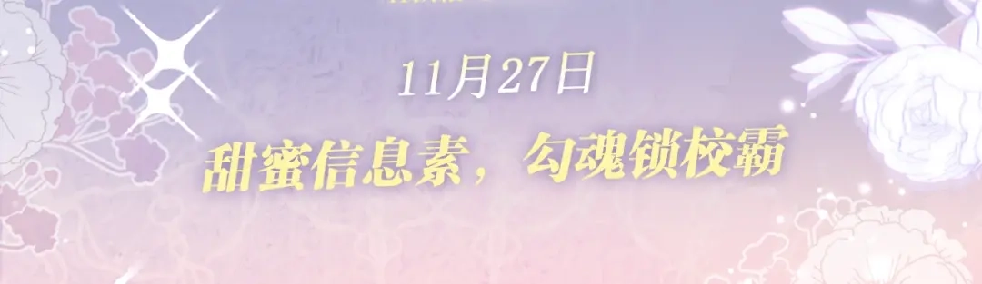 【快穿】绝美白莲在线教学 特典预热：11月27日 甜蜜信息素，勾魂锁校霸 第3页