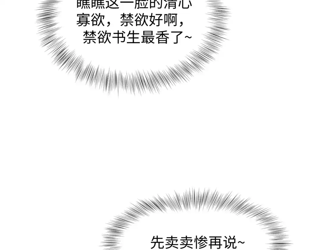 【快穿】绝美白莲在线教学 特典 狐媚勾魂（上） 第27页