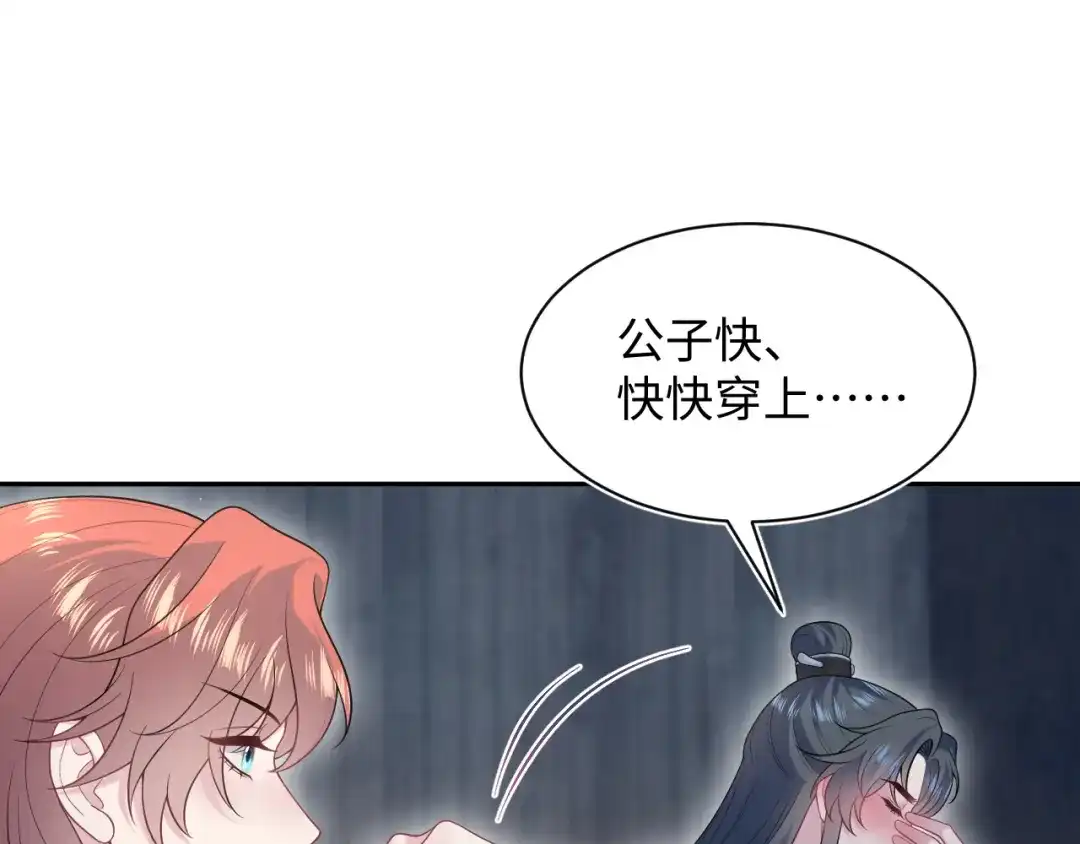 【快穿】绝美白莲在线教学 特典 狐媚勾魂（上） 第66页