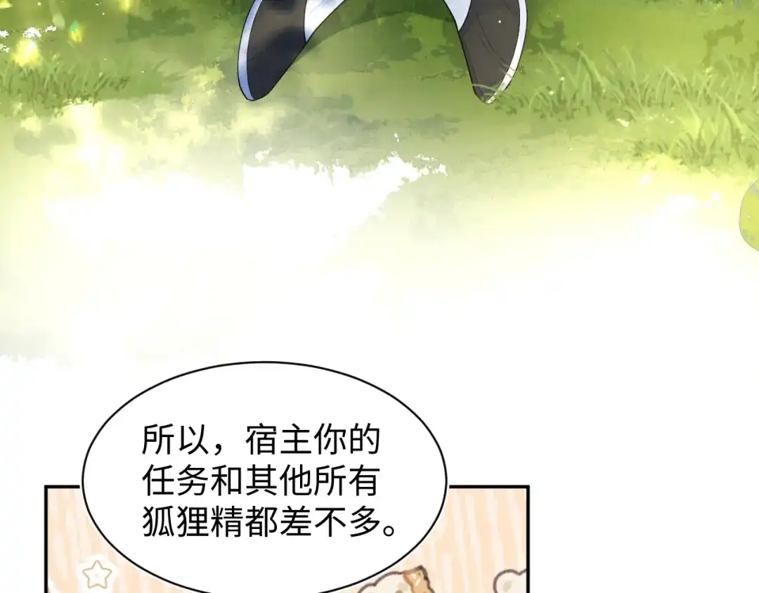 【快穿】绝美白莲在线教学 特典 狐媚勾魂（上） 第12页