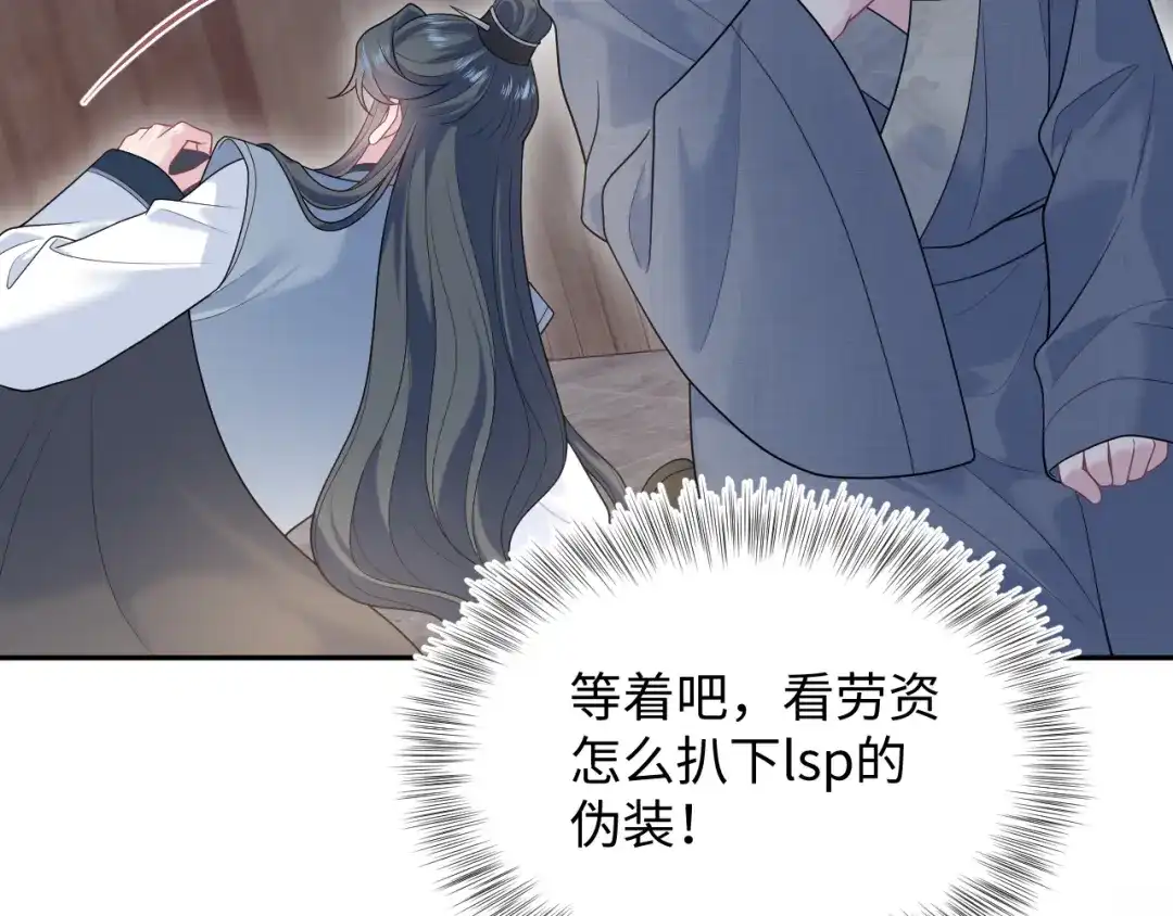【快穿】绝美白莲在线教学 特典 狐媚勾魂（上） 第82页