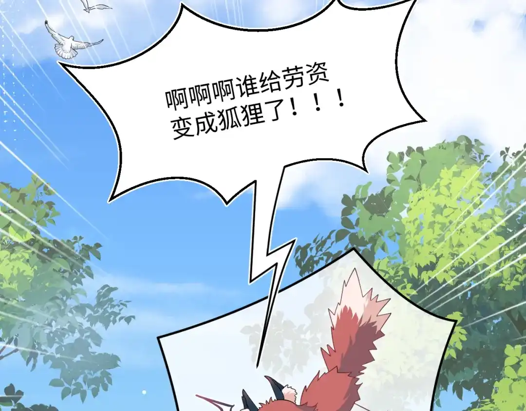 【快穿】绝美白莲在线教学 特典 狐媚勾魂（上） 第7页