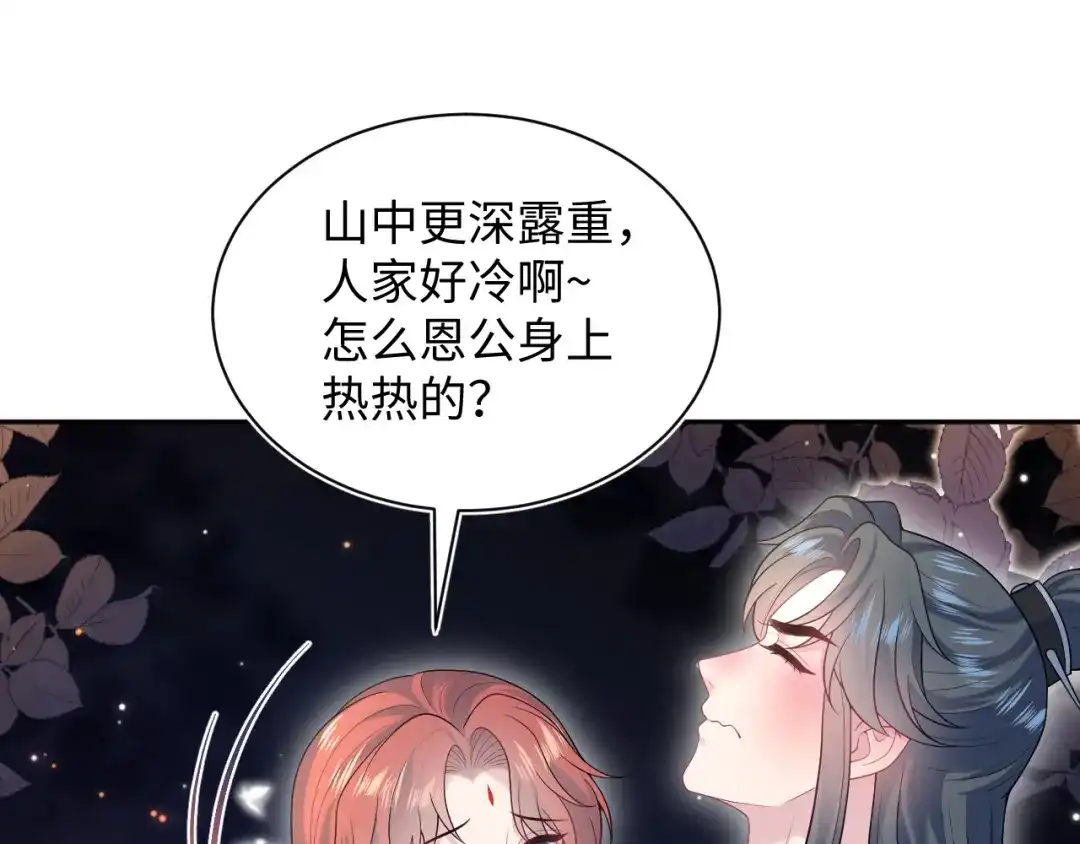 【快穿】绝美白莲在线教学 特典 狐媚勾魂（上） 第77页