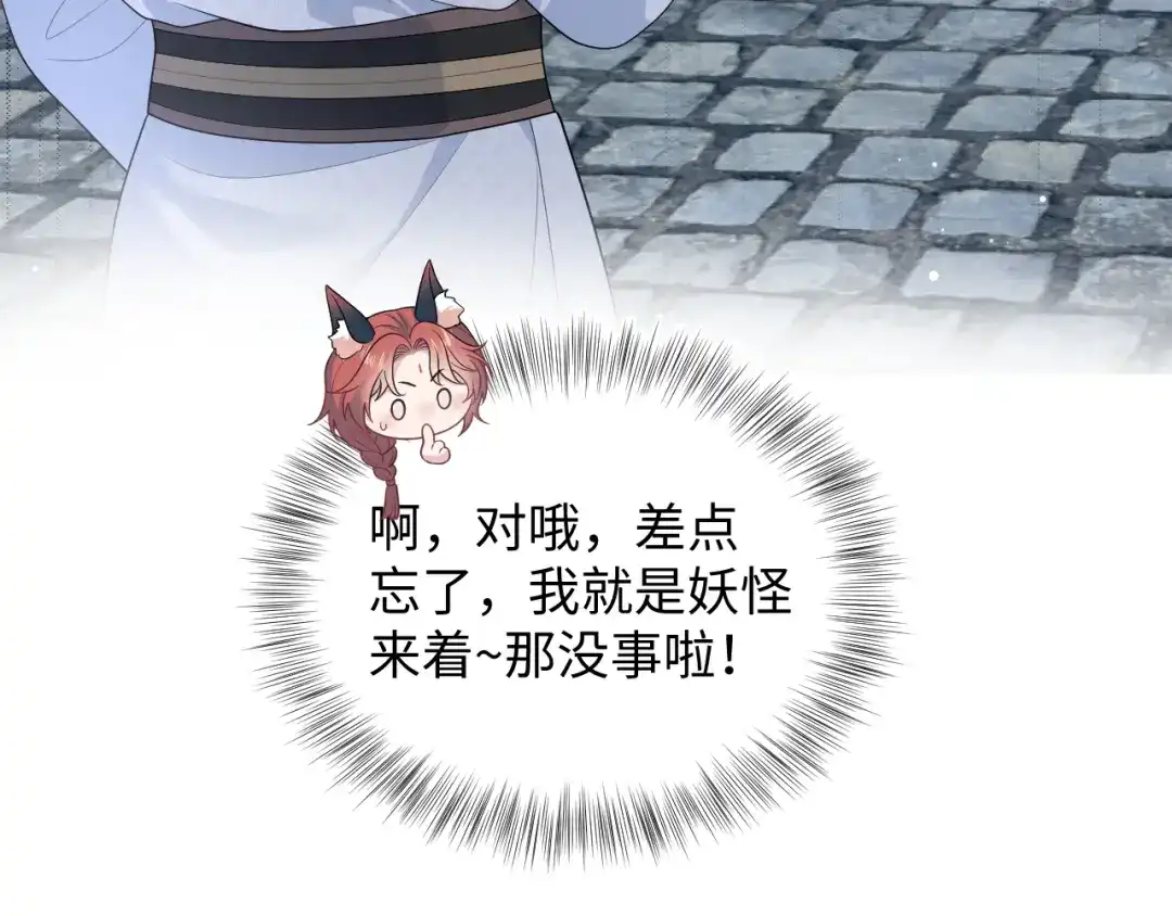 【快穿】绝美白莲在线教学 特典 狐媚勾魂（上） 第20页