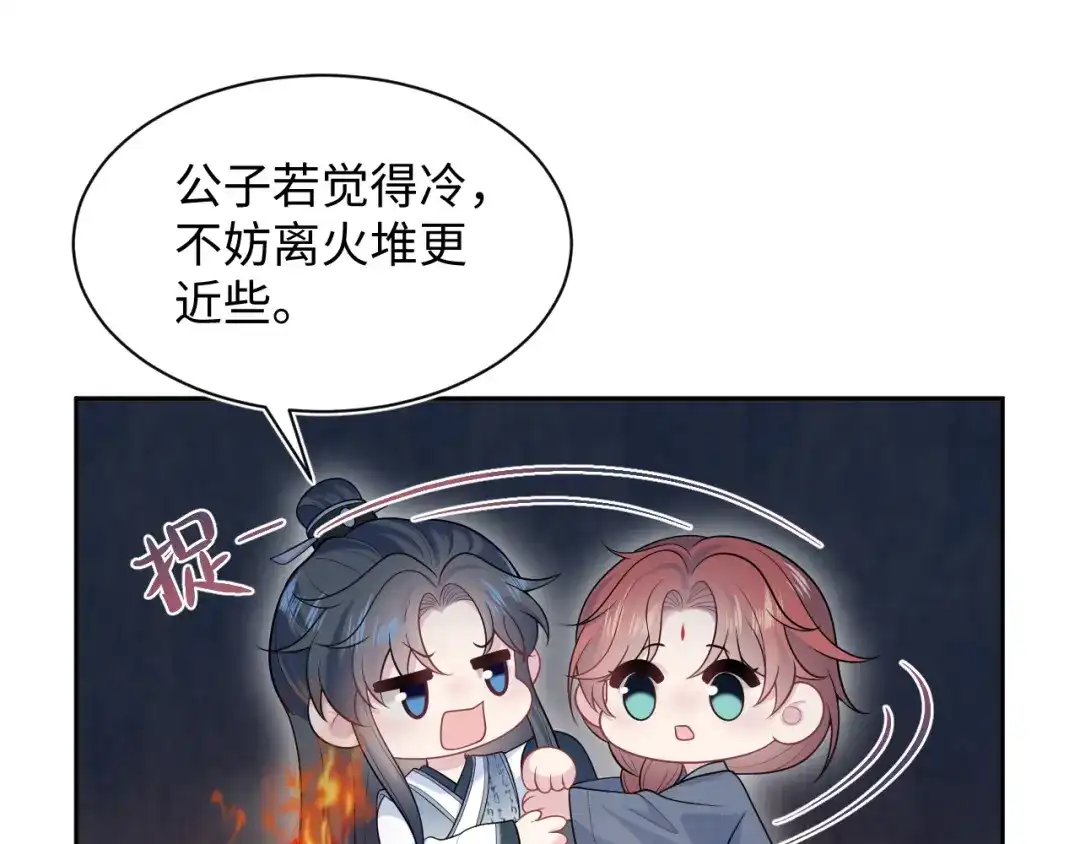 【快穿】绝美白莲在线教学 特典 狐媚勾魂（上） 第79页