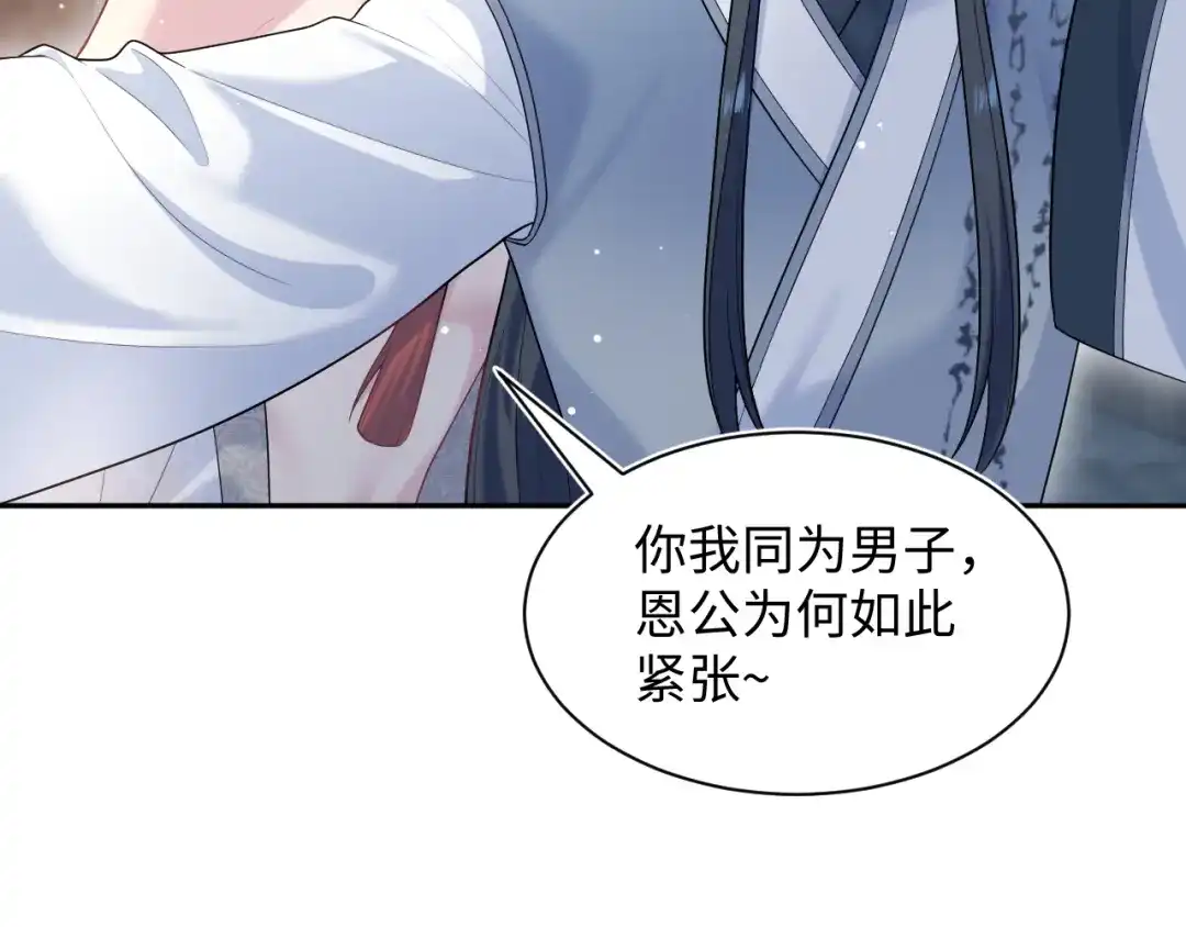 【快穿】绝美白莲在线教学 特典 狐媚勾魂（上） 第69页