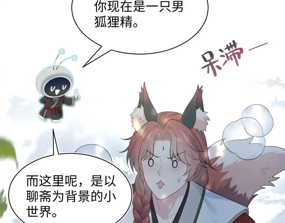 【快穿】绝美白莲在线教学 特典 狐媚勾魂（上） 第10页