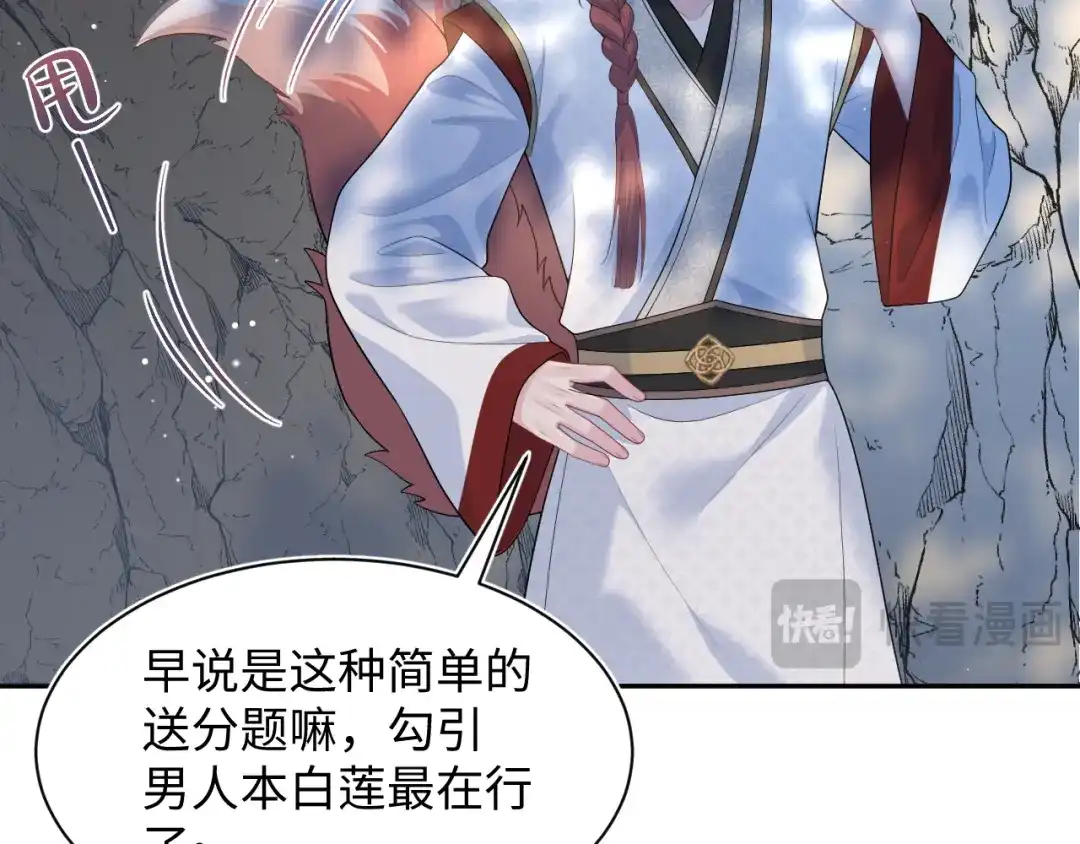 【快穿】绝美白莲在线教学 特典 狐媚勾魂（上） 第16页