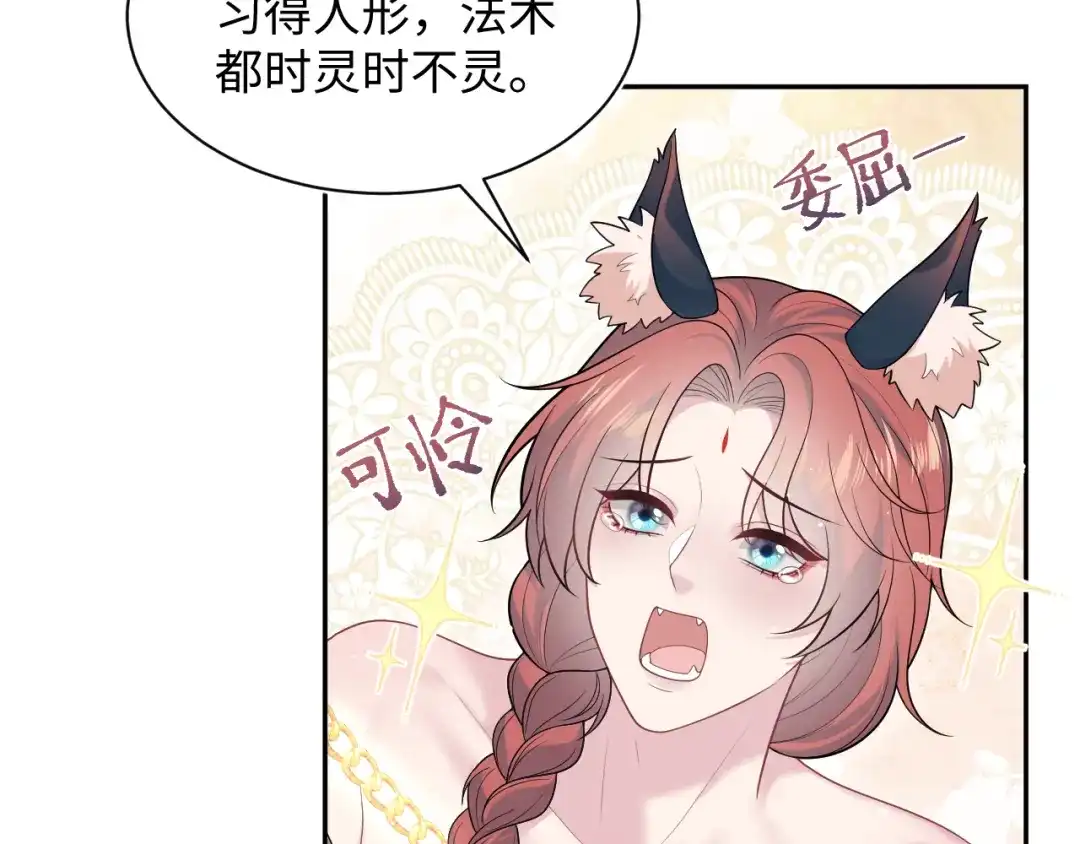 【快穿】绝美白莲在线教学 特典 狐媚勾魂（下） 第53页