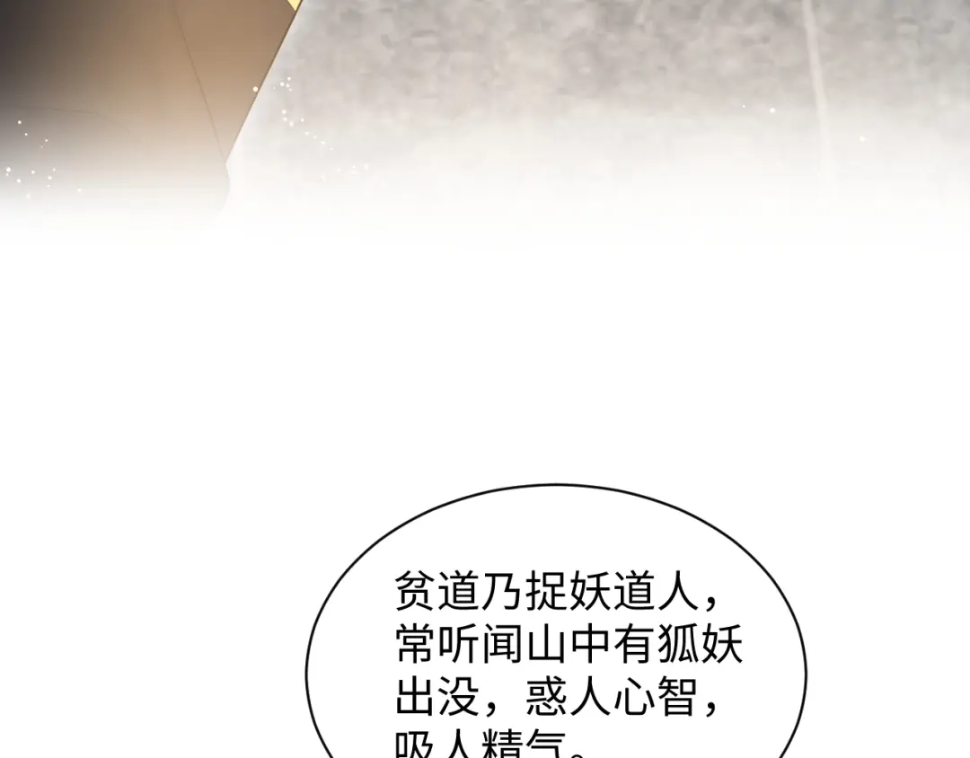 【快穿】绝美白莲在线教学 特典 狐媚勾魂（下） 第50页