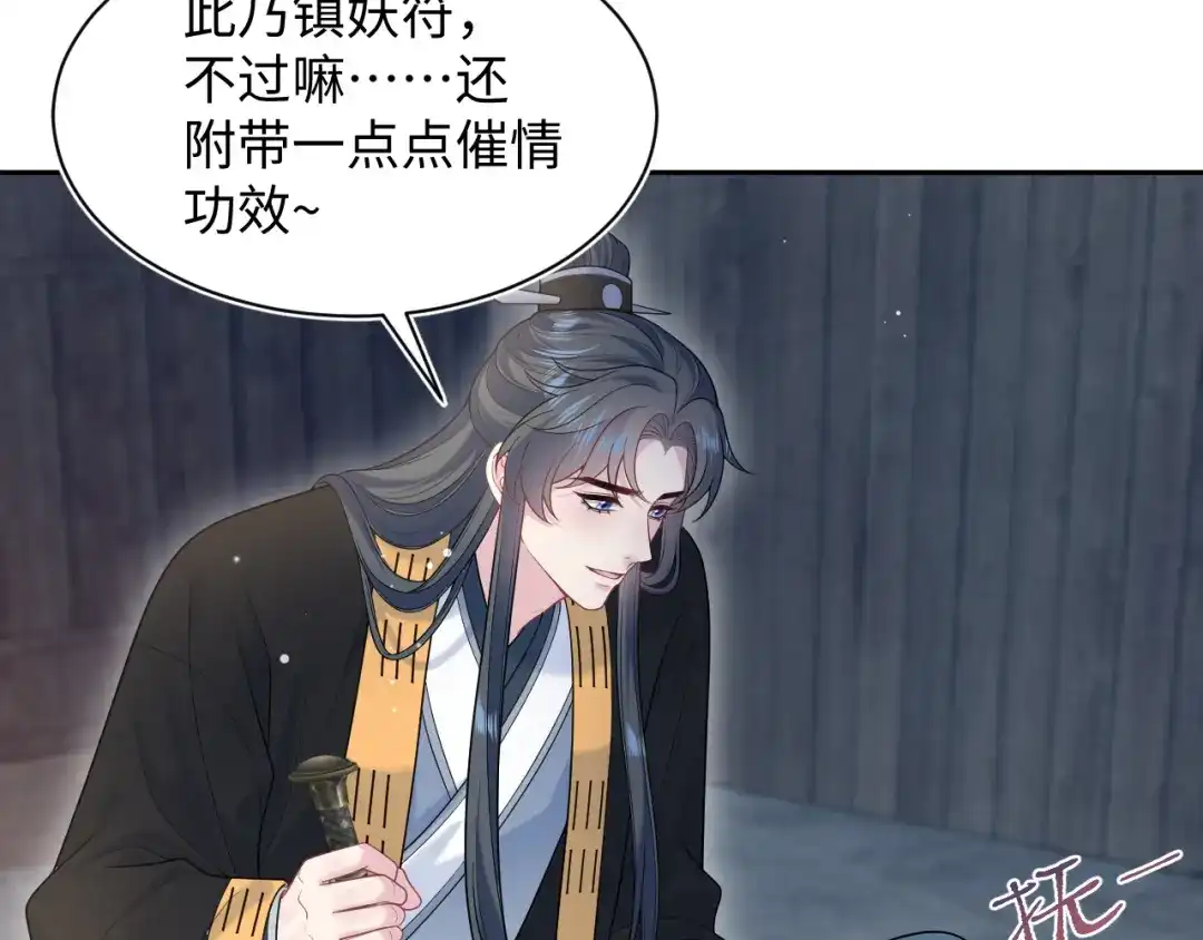 【快穿】绝美白莲在线教学 特典 狐媚勾魂（下） 第63页