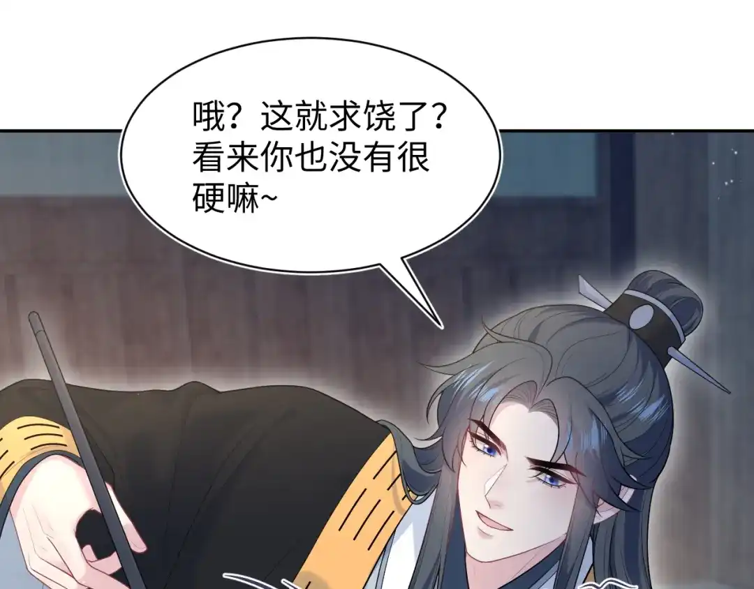 【快穿】绝美白莲在线教学 特典 狐媚勾魂（下） 第75页