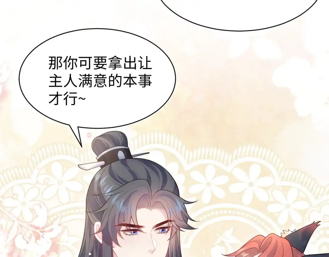 【快穿】绝美白莲在线教学 特典 狐媚勾魂（下） 第81页