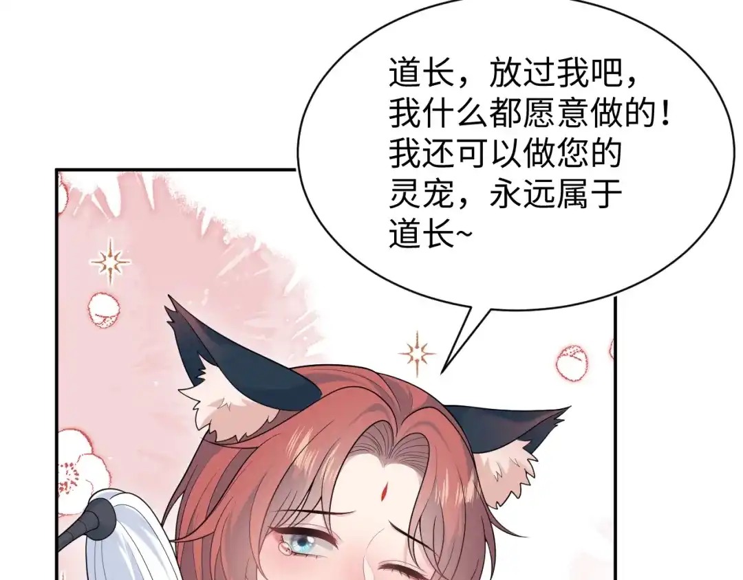 【快穿】绝美白莲在线教学 特典 狐媚勾魂（下） 第77页