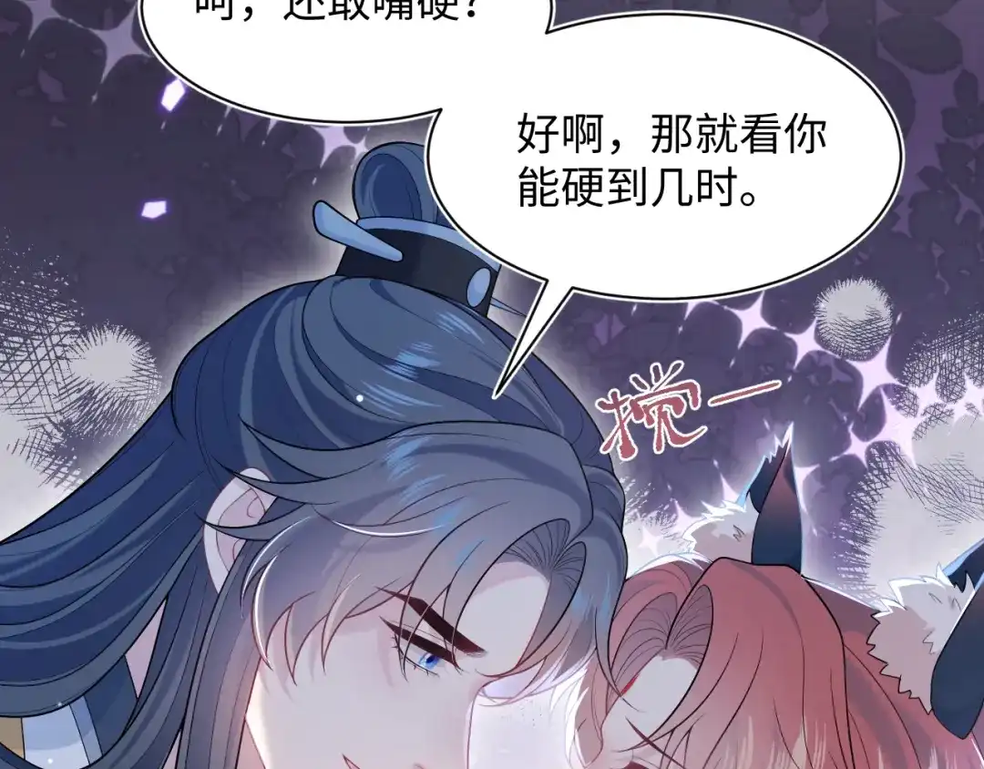【快穿】绝美白莲在线教学 特典 狐媚勾魂（下） 第55页