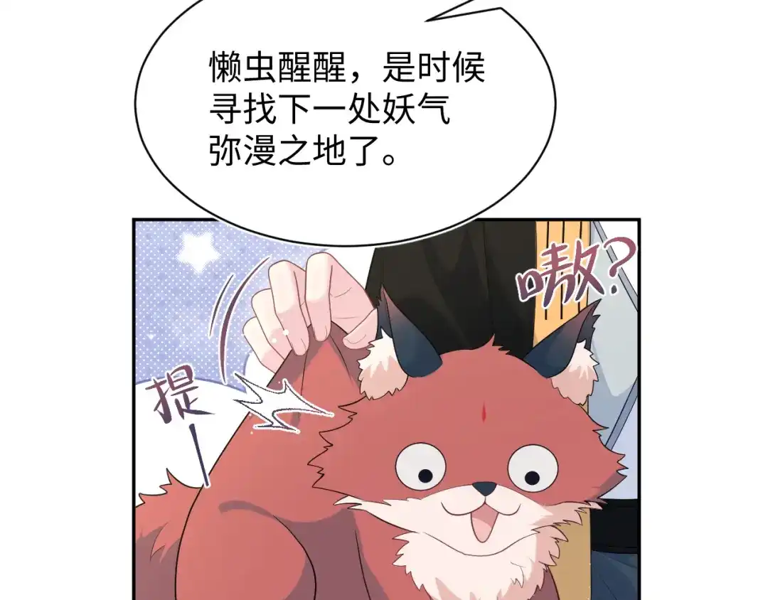 【快穿】绝美白莲在线教学 特典 狐媚勾魂（下） 第93页