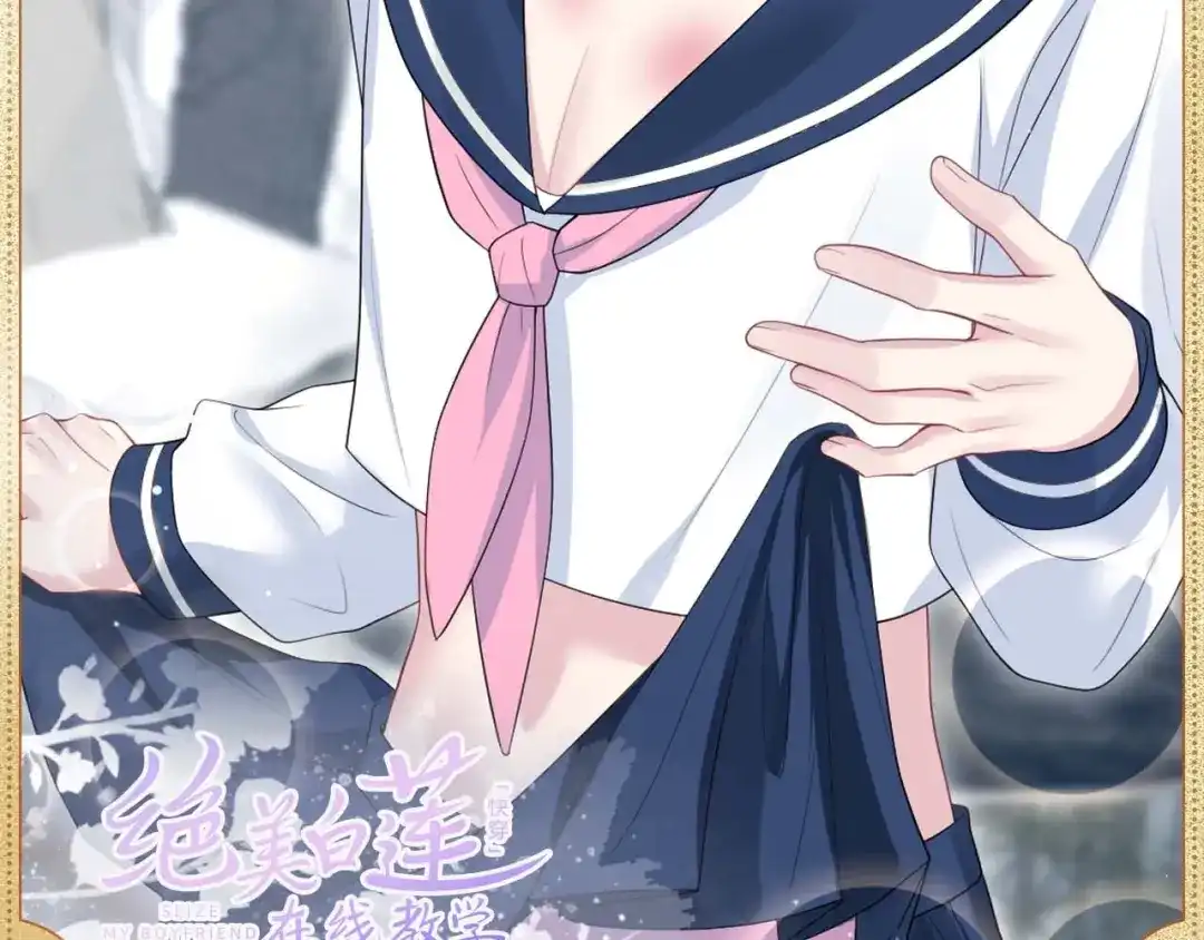 【快穿】绝美白莲在线教学 制服通话 第2页