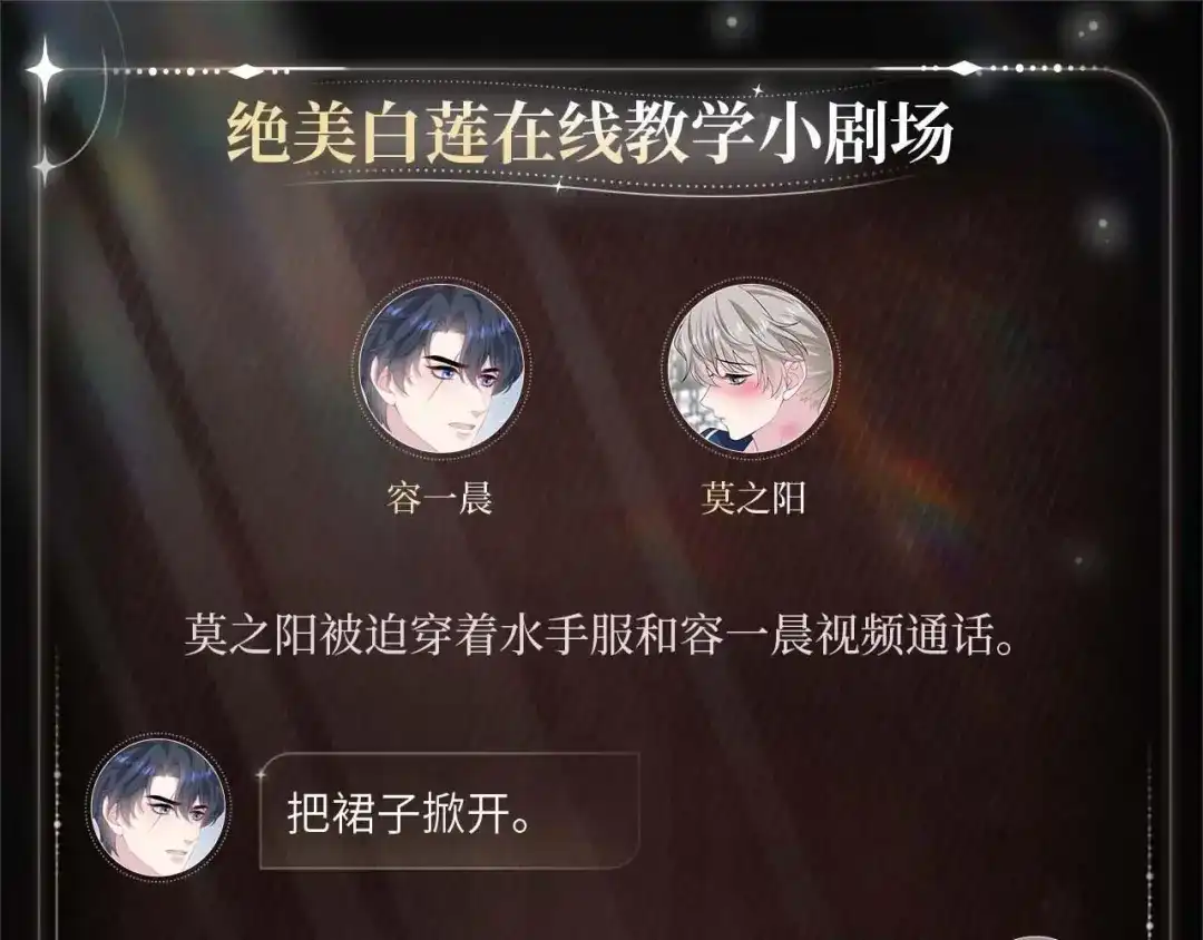 【快穿】绝美白莲在线教学 制服通话 第4页
