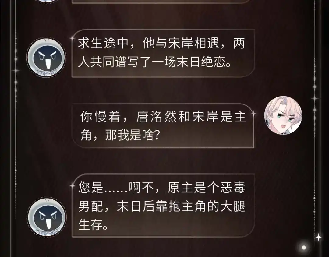 【快穿】绝美白莲在线教学 末日启幕 第5页