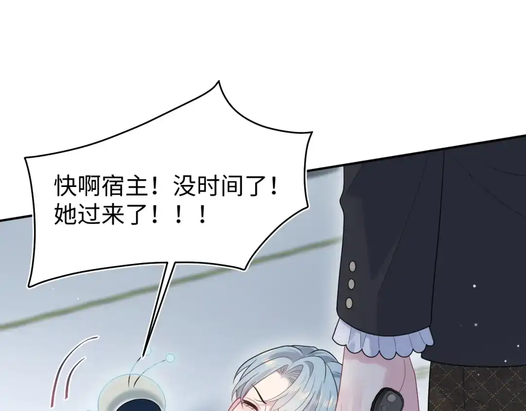 【快穿】绝美白莲在线教学 481 纷纷暴走 第31页