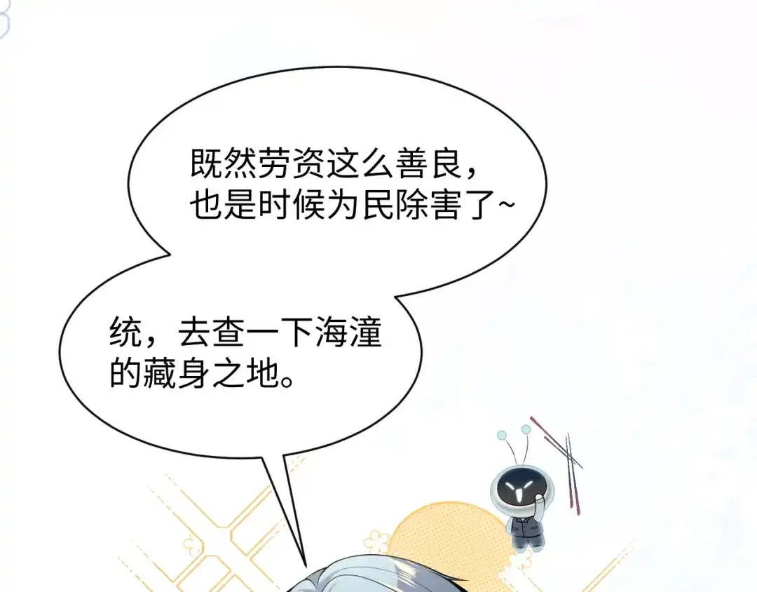 【快穿】绝美白莲在线教学 481 纷纷暴走 第105页