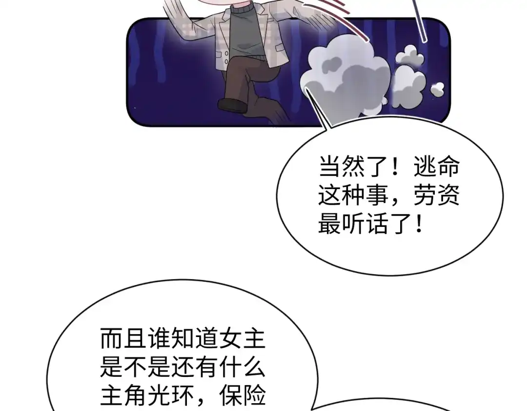【快穿】绝美白莲在线教学 481 纷纷暴走 第45页