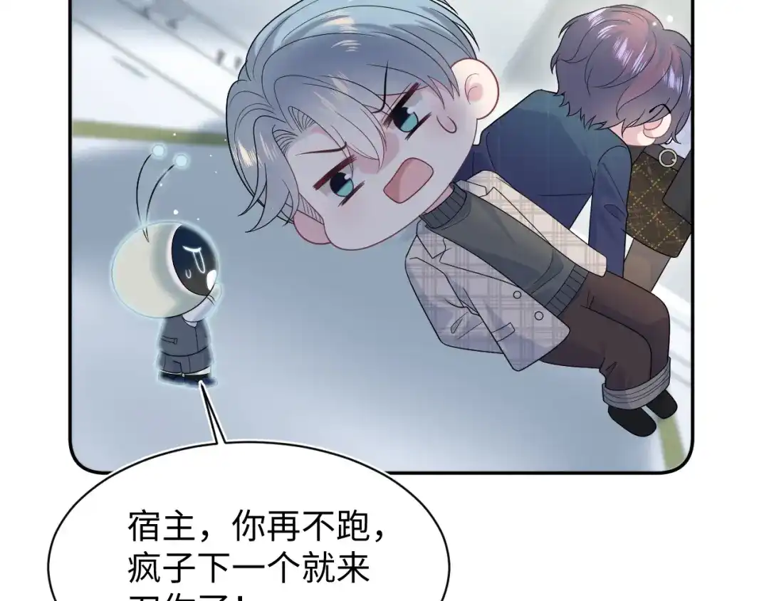 【快穿】绝美白莲在线教学 481 纷纷暴走 第27页