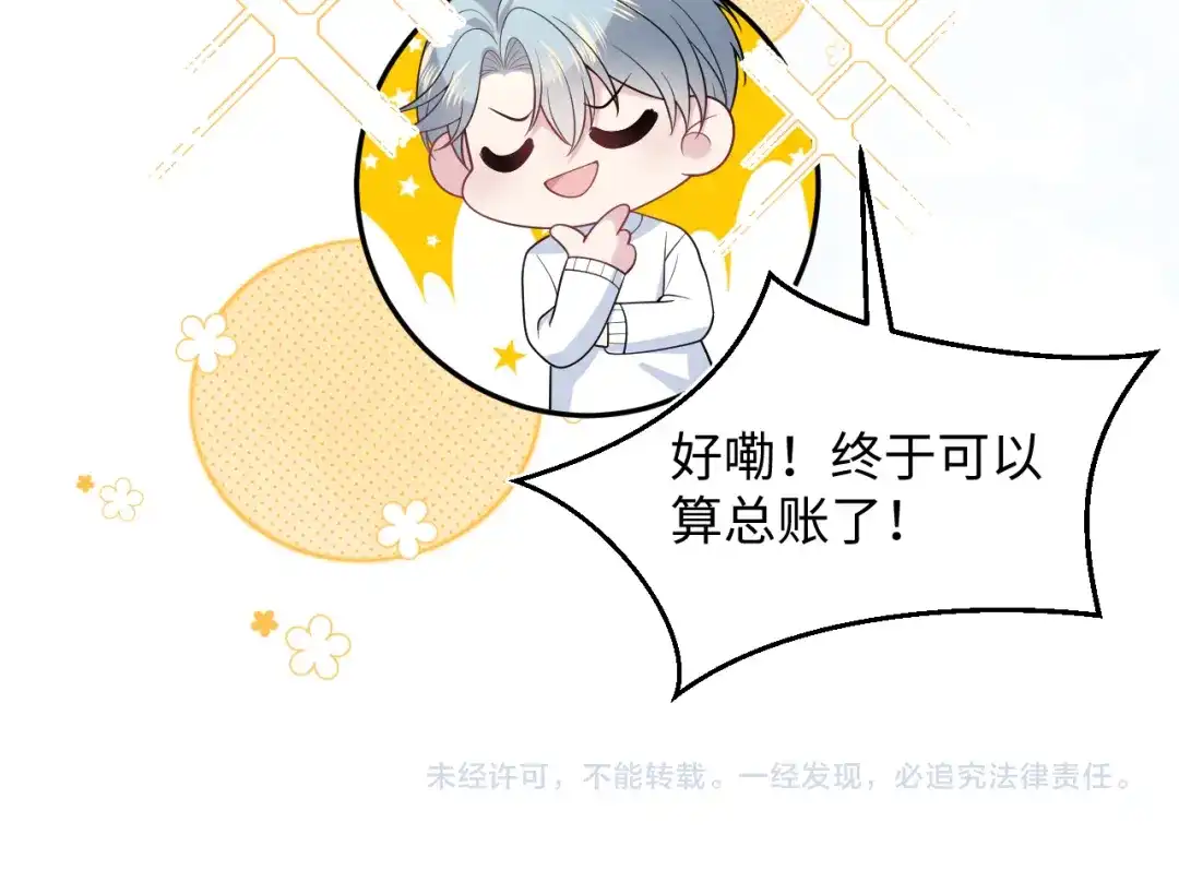 【快穿】绝美白莲在线教学 481 纷纷暴走 第106页
