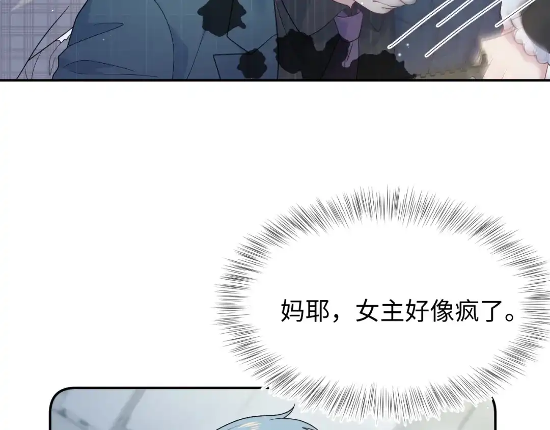 【快穿】绝美白莲在线教学 481 纷纷暴走 第26页