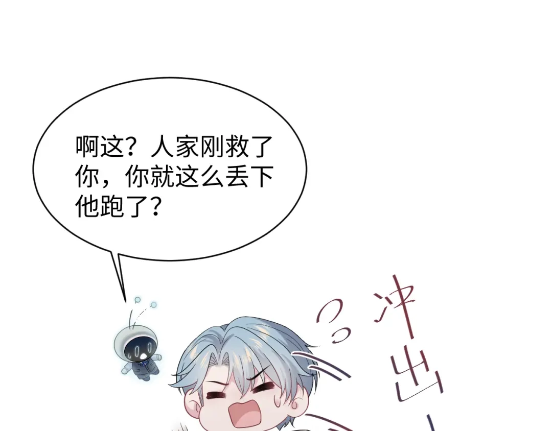 【快穿】绝美白莲在线教学 481 纷纷暴走 第44页