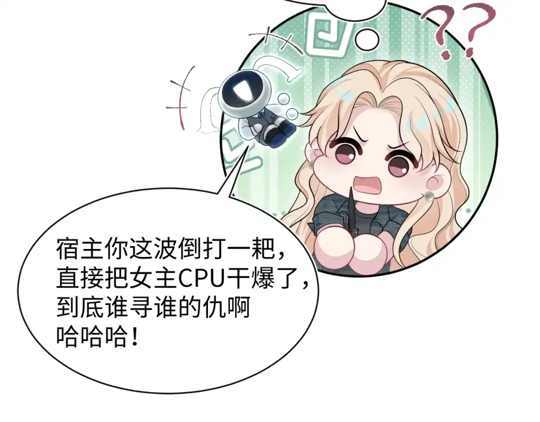 【快穿】绝美白莲在线教学 482 摊牌 第54页