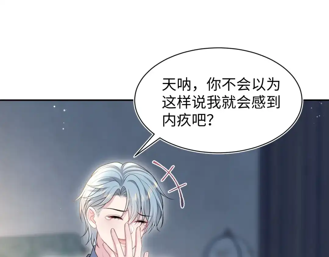 【快穿】绝美白莲在线教学 482 摊牌 第32页