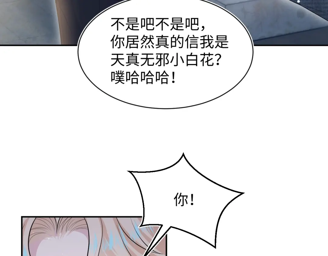 【快穿】绝美白莲在线教学 482 摊牌 第34页