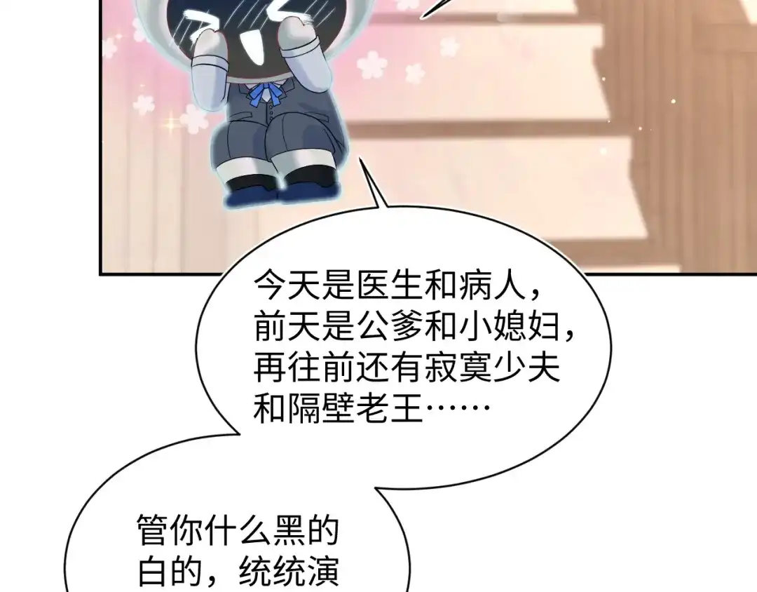 【快穿】绝美白莲在线教学 483 接着各病各的吧 第80页