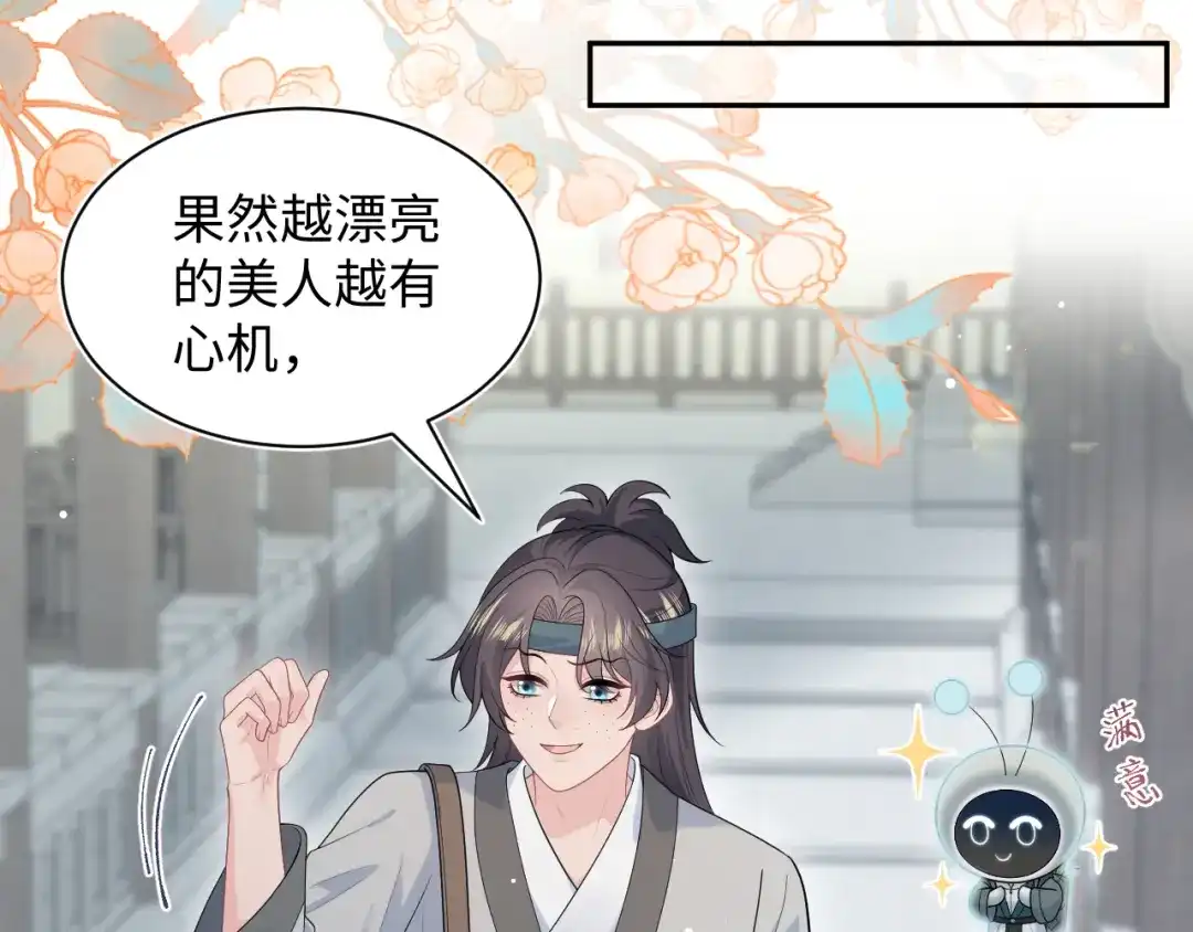 【快穿】绝美白莲在线教学 484 又土又丑小郎中 第53页