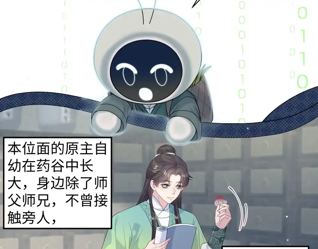 【快穿】绝美白莲在线教学 484 又土又丑小郎中 第19页
