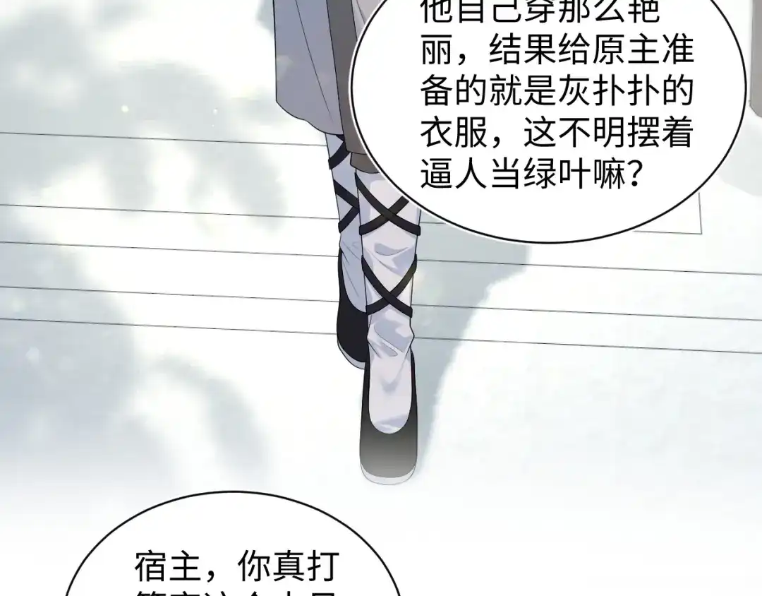 【快穿】绝美白莲在线教学 484 又土又丑小郎中 第55页